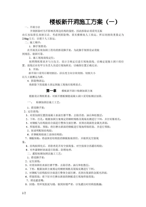 楼板新开洞施工方案
