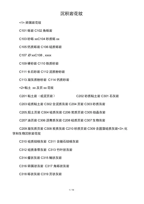 CAD地质图案填充编号