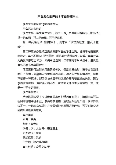 李白怎么去世的？李白是哪里人