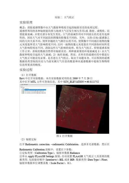 第二讲大气校正