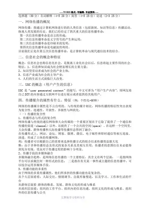 网络传播学详细重点