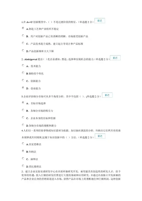2016年广西专业技术人员继续教育公需科目创新与创业能力建设试题和答案(86分)