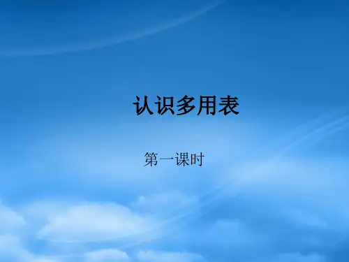 高中物理多用电表 ppt