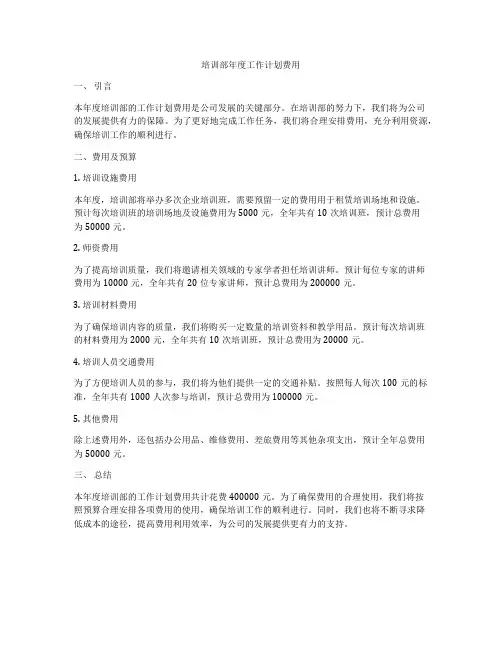 培训部年度工作计划费用