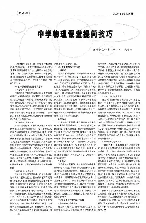 中学物理课堂提问技巧