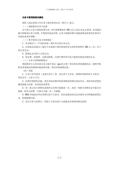 公务卡使用的相关规定