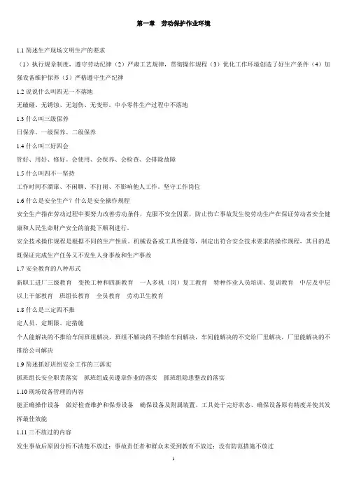 机修钳工技师职业技能鉴定考试重点