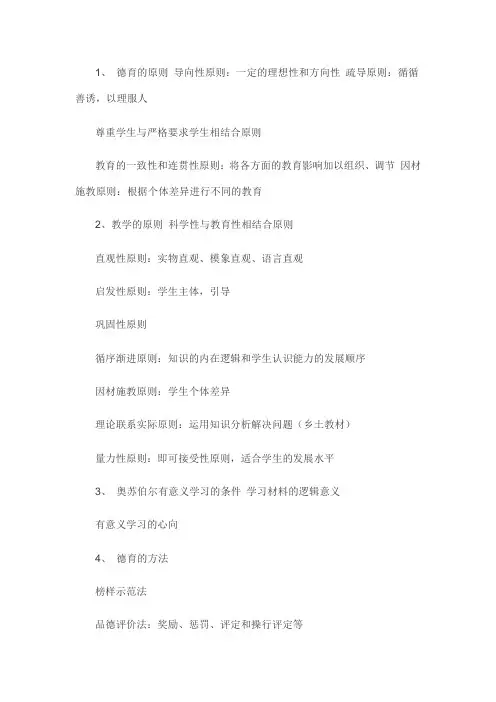 小学教师教育教学知识与能力知识点整理归纳
