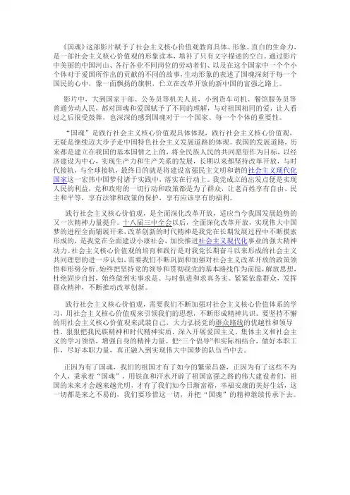 “国魂”观后感