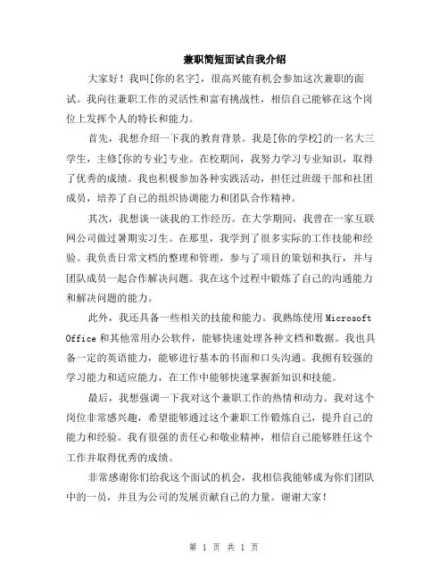 兼职简短面试自我介绍