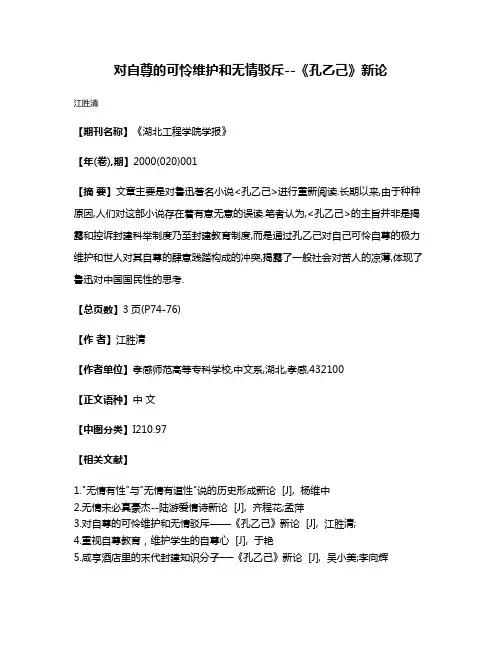 对自尊的可怜维护和无情驳斥--《孔乙己》新论