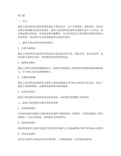 建设工程法律诉讼案件(3篇)