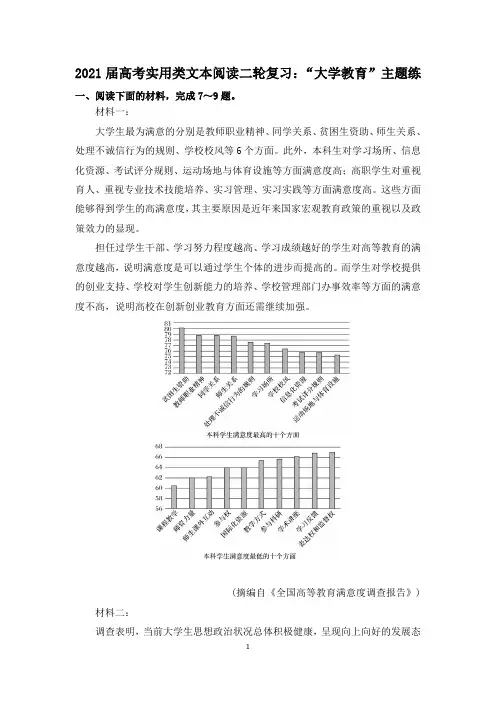 2021届高考实用类文本阅读二轮复习：“大学教育”主题练(含答案)