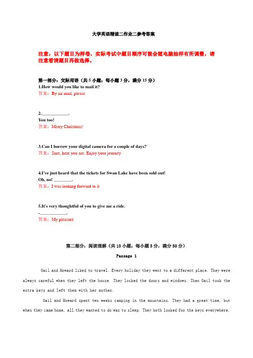 大学英语精读二作业二参考答案