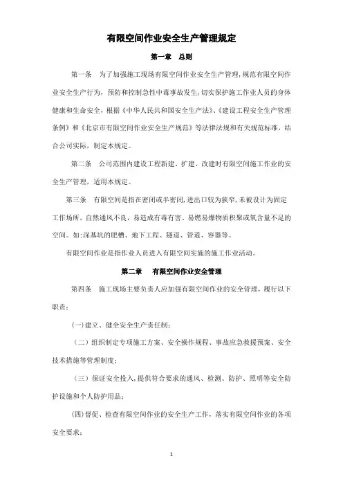 有限空间作业安全管理规定