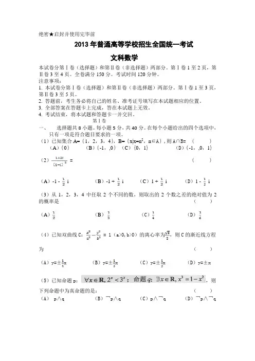 2013年普通高等学校招生全国统一考试(新课标1卷)数学文科