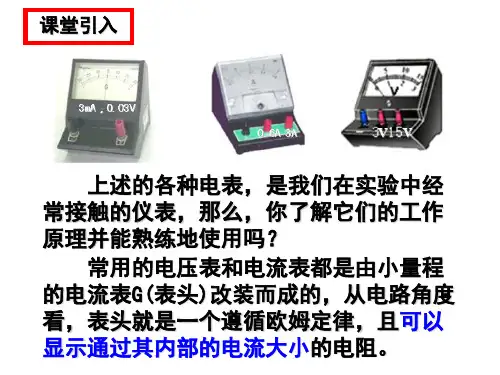 242串联电路和并联电路