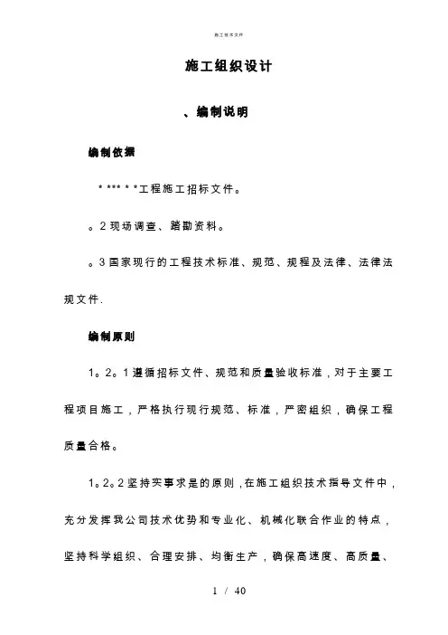 农村道路施工组织设计(一般技术文件)