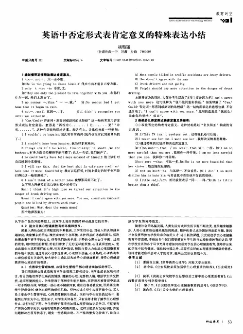 英语中否定形式表肯定意义的特殊表达小结