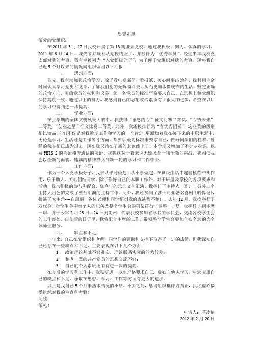 思想汇报3