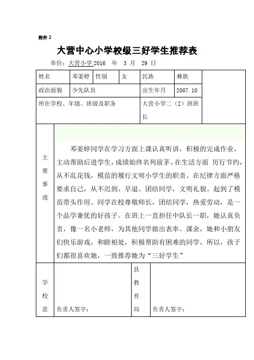 三好学生推荐表