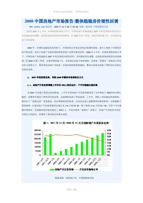 2008中国房地产市场报告