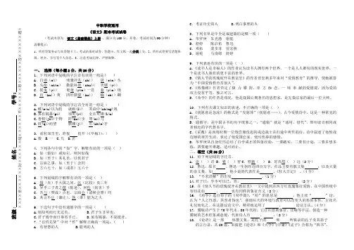 中职学校语文(基础模块)上册期末试卷