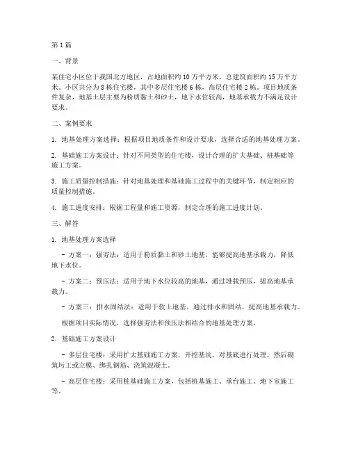 基础工程施工案例题(3篇)