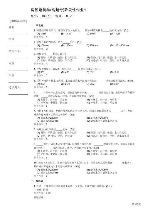 (参考资料)房屋建筑学(高起专)阶段性作业1