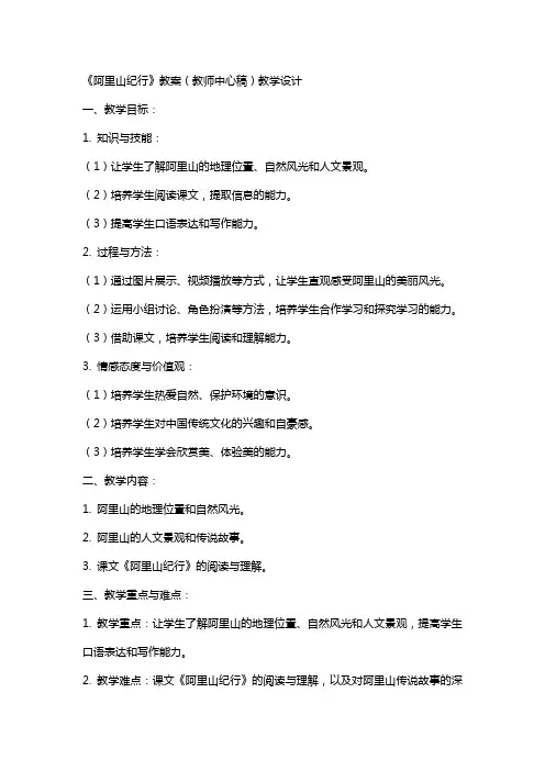 《阿里山纪行》教案(教师中心稿) 教案教学设计