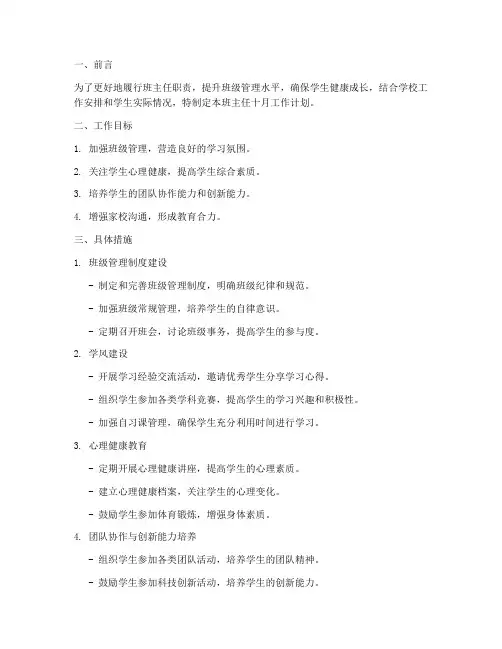 技校班主任十月工作计划