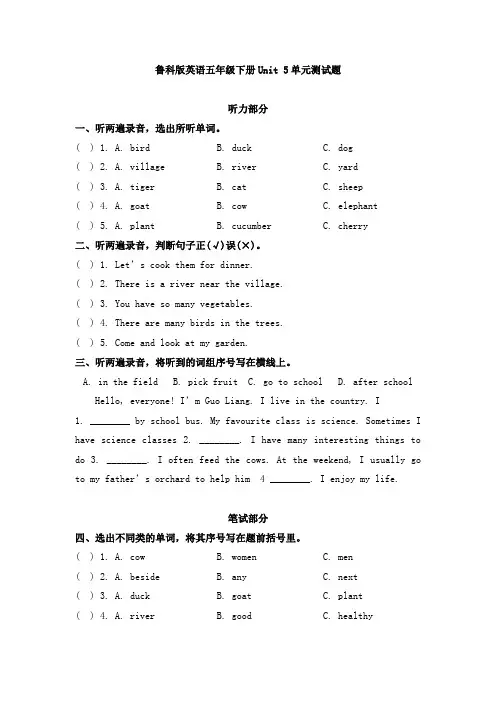 鲁科版英语五年级下册Unit 5和Unit 6单元测试题含答案(各一套)