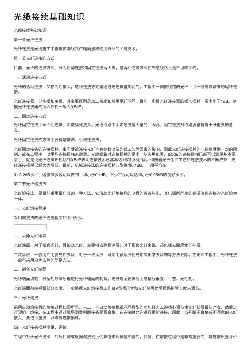 光缆接续基础知识