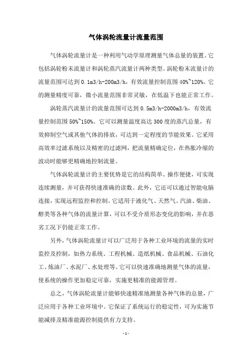 气体涡轮流量计流量范围