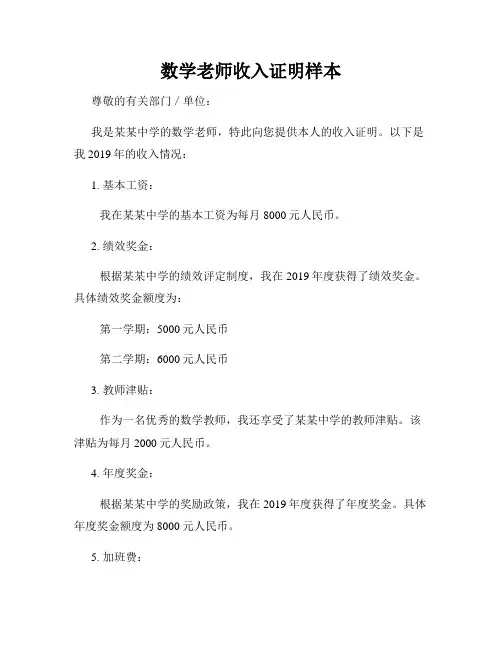 数学老师收入证明样本