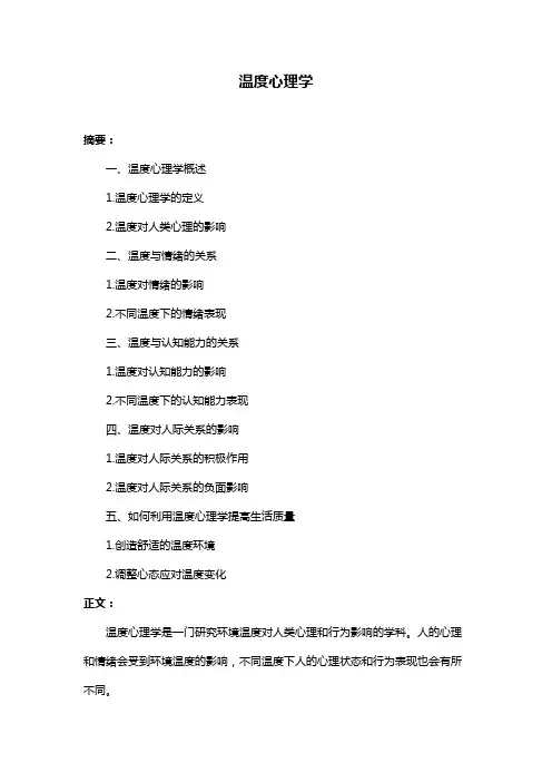 温度心理学