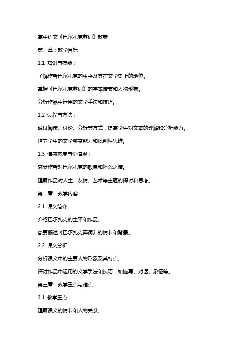 高中语文《巴尔扎克葬词》教案