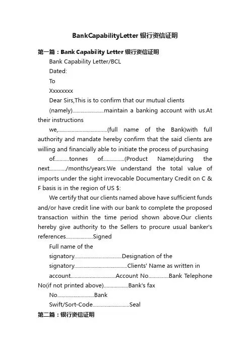 BankCapabilityLetter银行资信证明