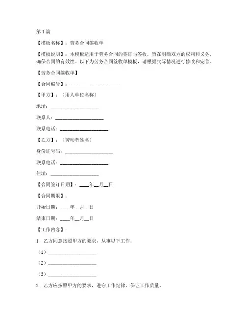 劳务合同签收单模板(3篇)