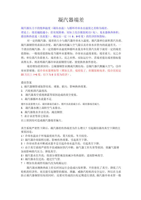 凝汽器端差