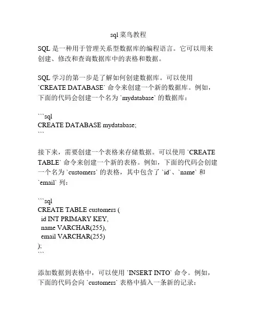 sql菜鸟教程