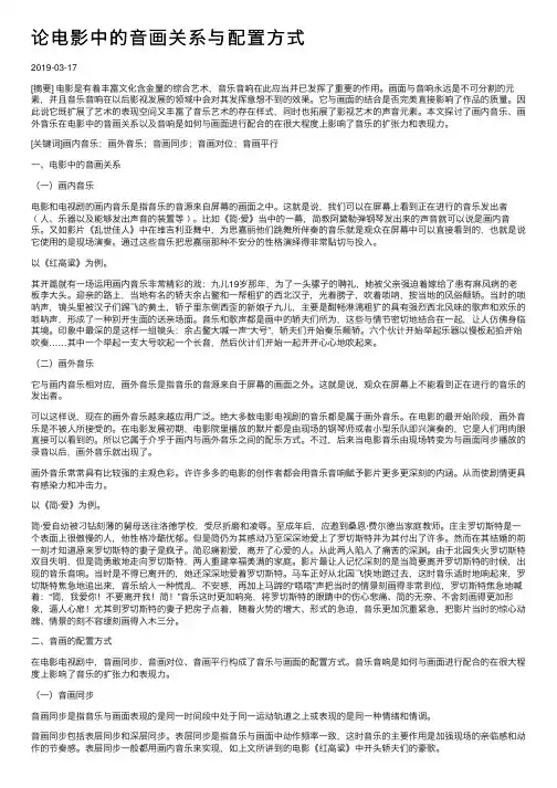 论电影中的音画关系与配置方式