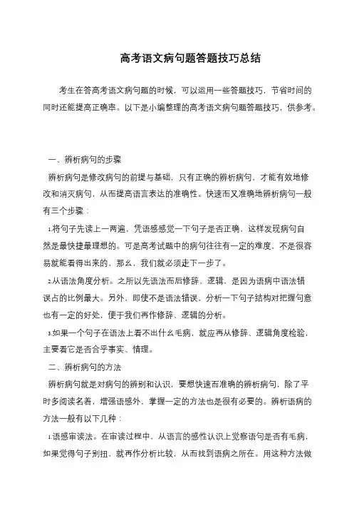 高考语文病句题答题技巧总结