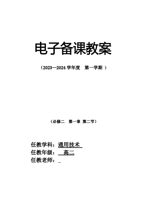 稳固结构的探析(探析结构强度)教学设计2023-2024学年高中通用技术苏教版必修《技术与设计2》
