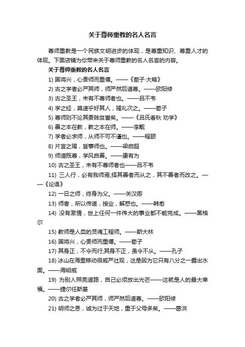 关于尊师重教的名人名言