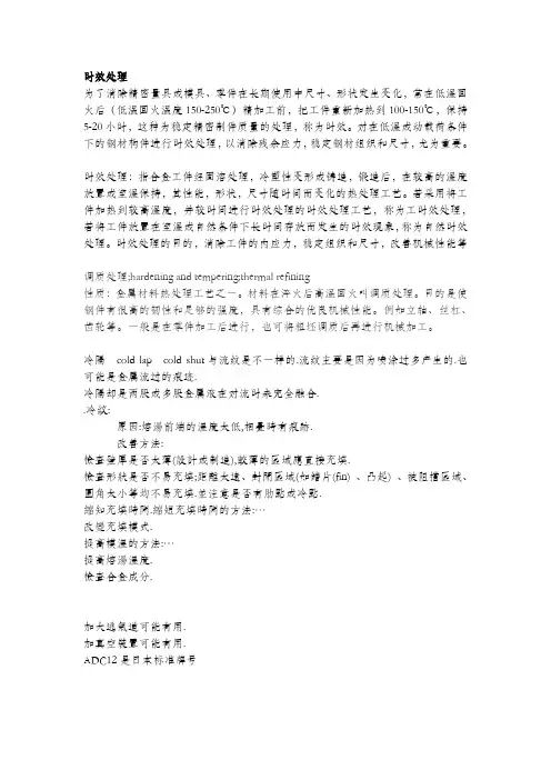 时效处理