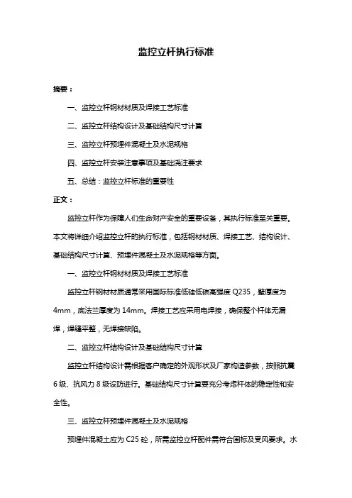 监控立杆执行标准