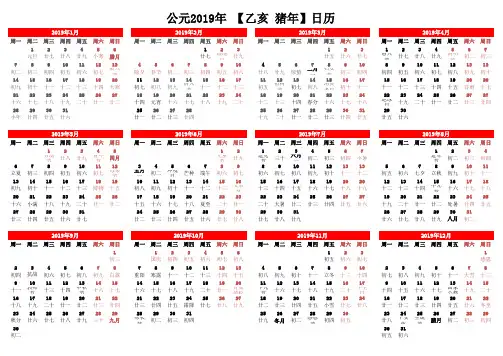 2019年日历-横版-竖版-A4完美打印版