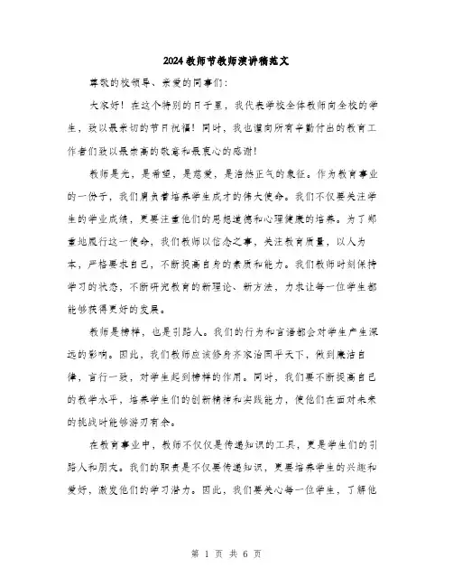 2024教师节教师演讲稿范文（3篇）