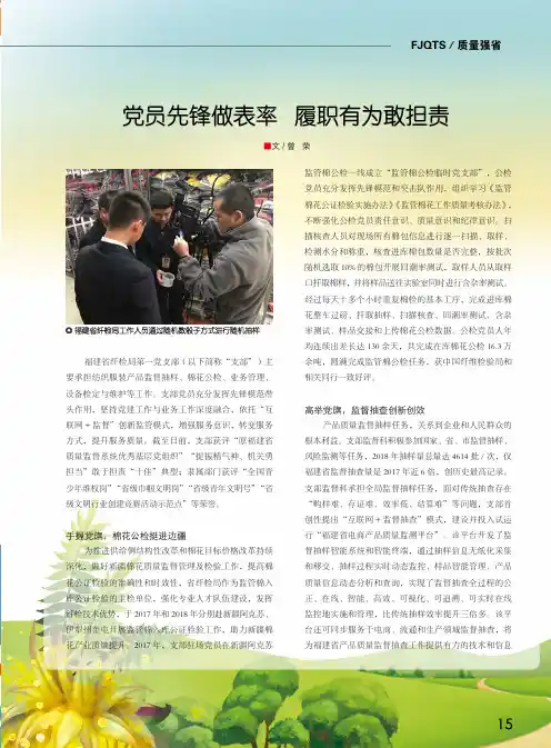党员先锋做表率履职有为敢担责